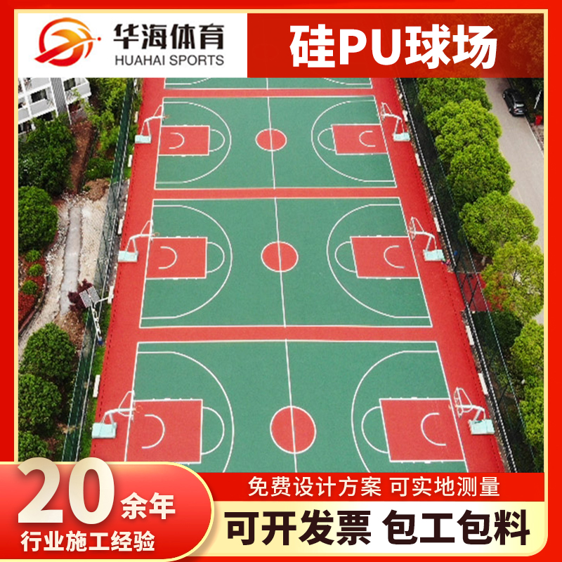 丹东市预制型塑胶跑道硅PU篮球场 - 哪里好