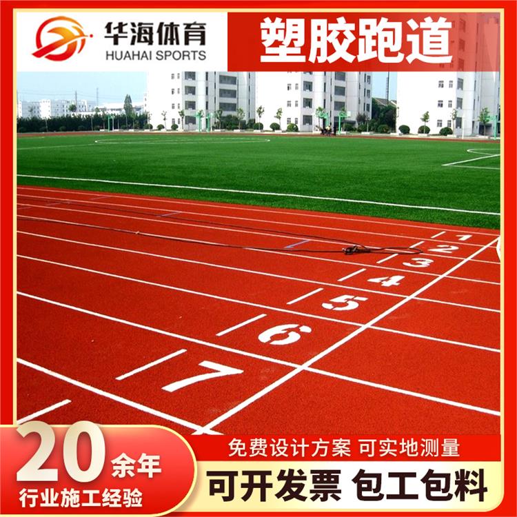 丹东市学校塑胶跑道预制型跑道 - 价格